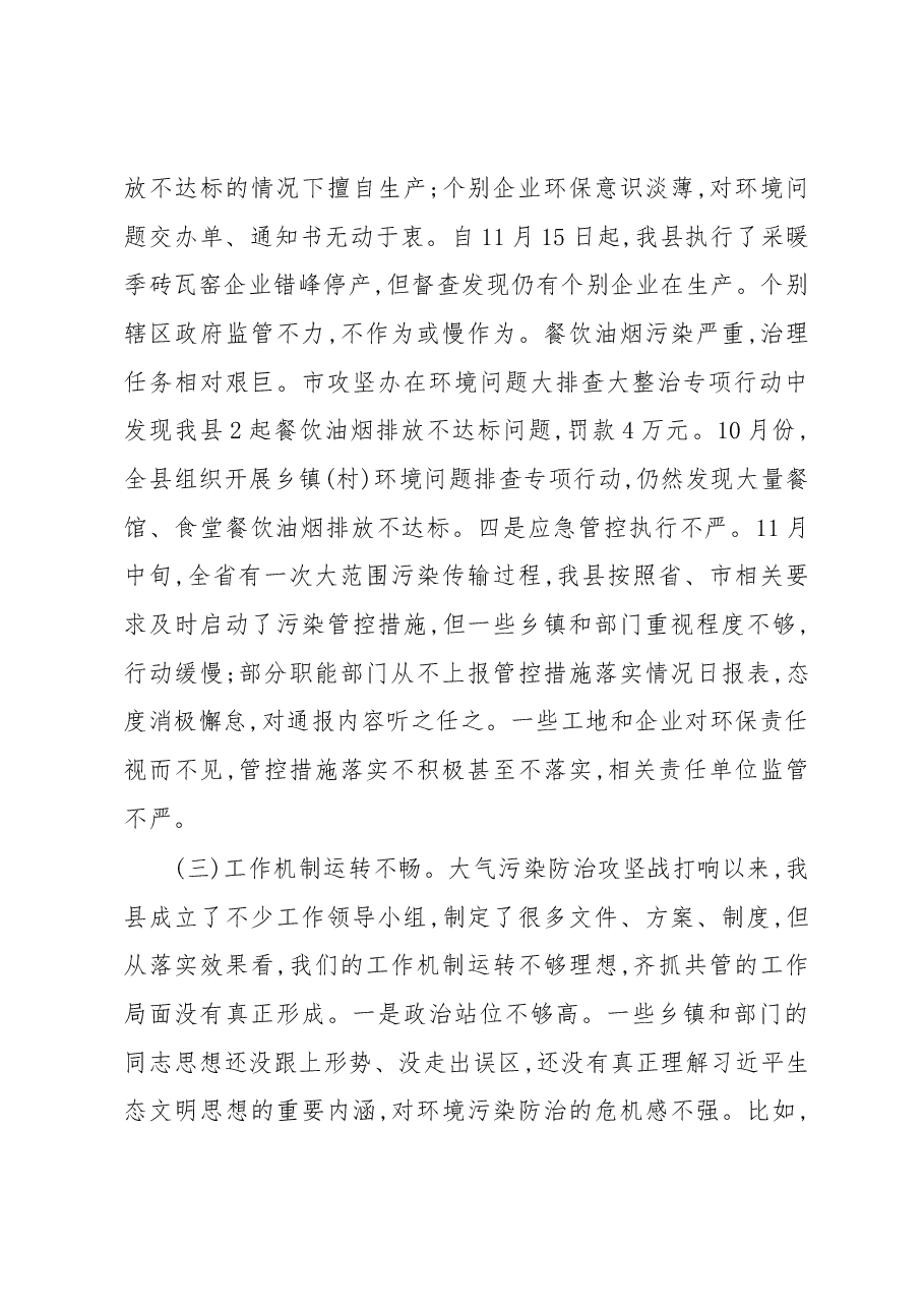 周哲:在全县秋冬季大气污染防治攻坚“三大战役”专项行动暨创建全省环境空气质量二级达标县动员部署会上的讲话.docx,第4页预览