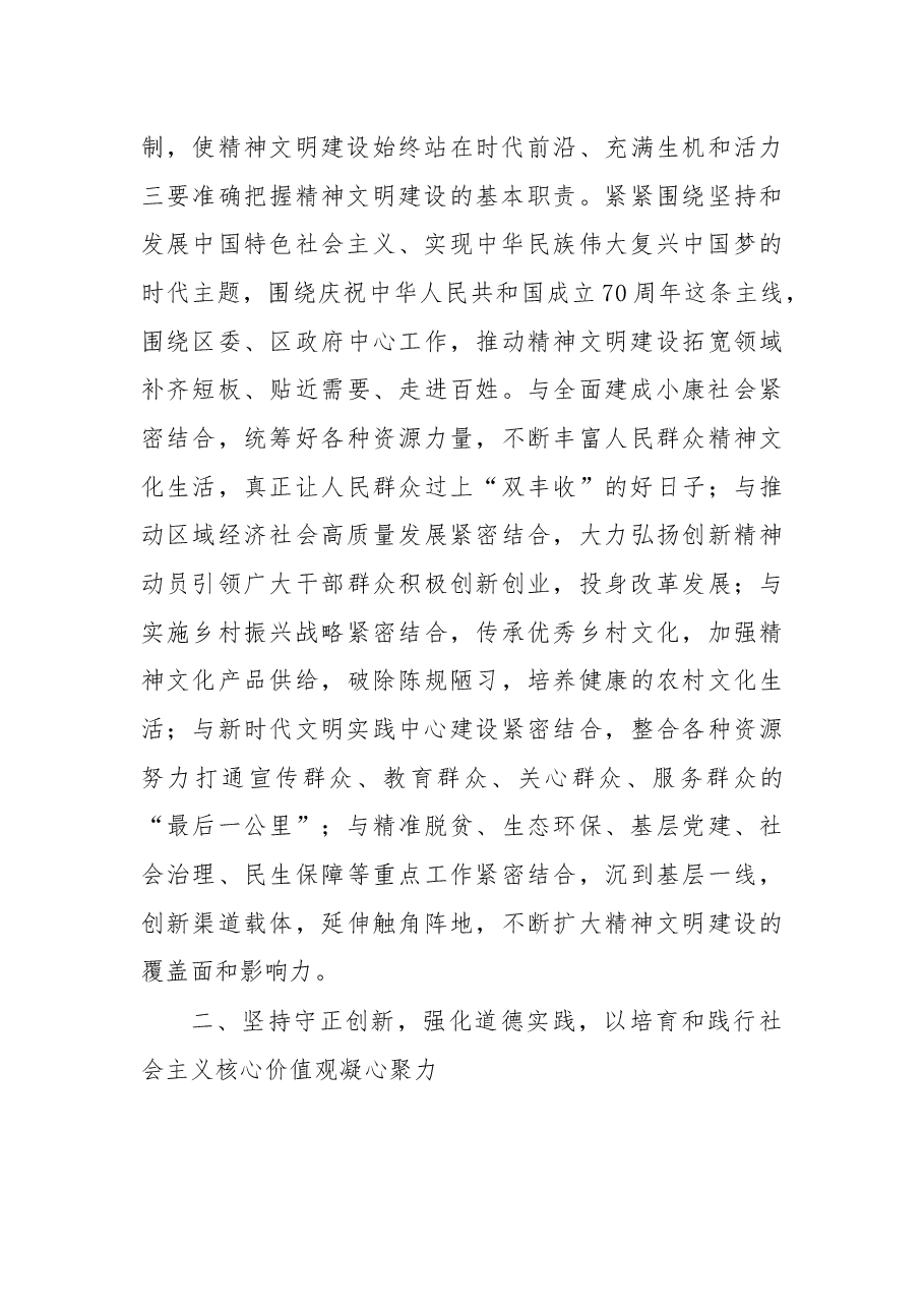 在精神文明建设暨新时代文明实践中心建设工作推进会上的讲话.docx,第3页预览