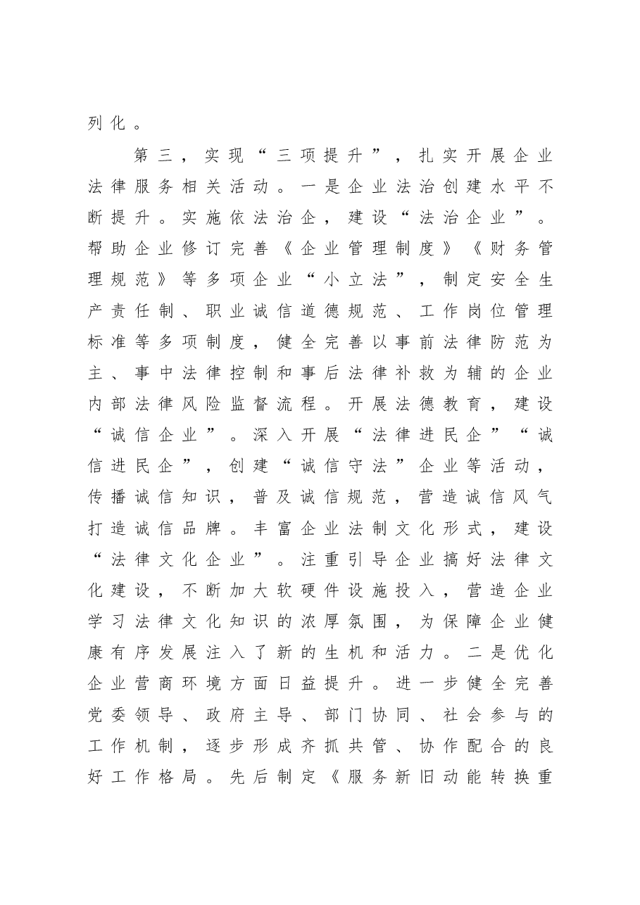 市司法局长汇报发言材料.docx,第4页预览