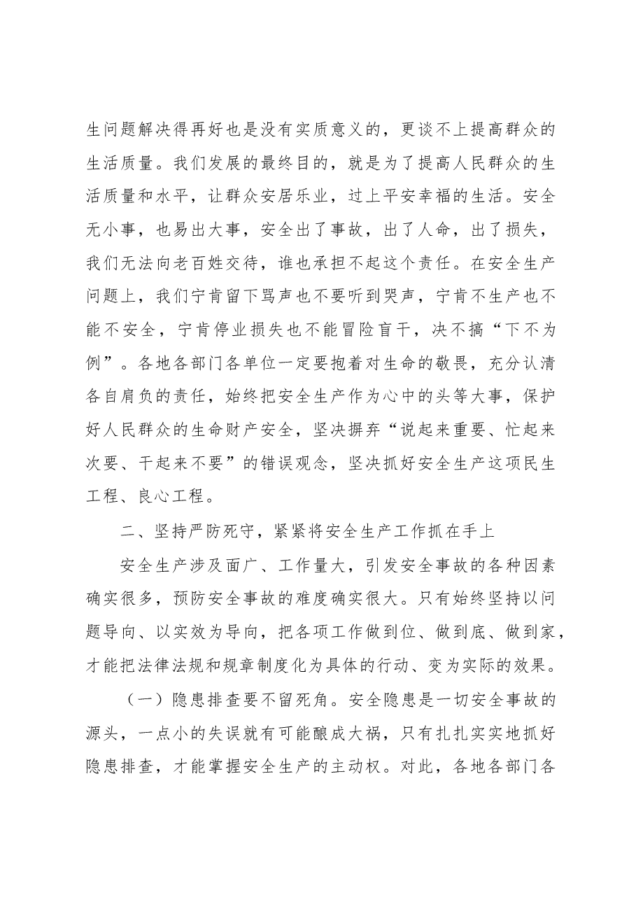 倪欣同志在万源市2018年第四次安委会成员单位（扩大）会暨今冬明春.docx，第3页预览