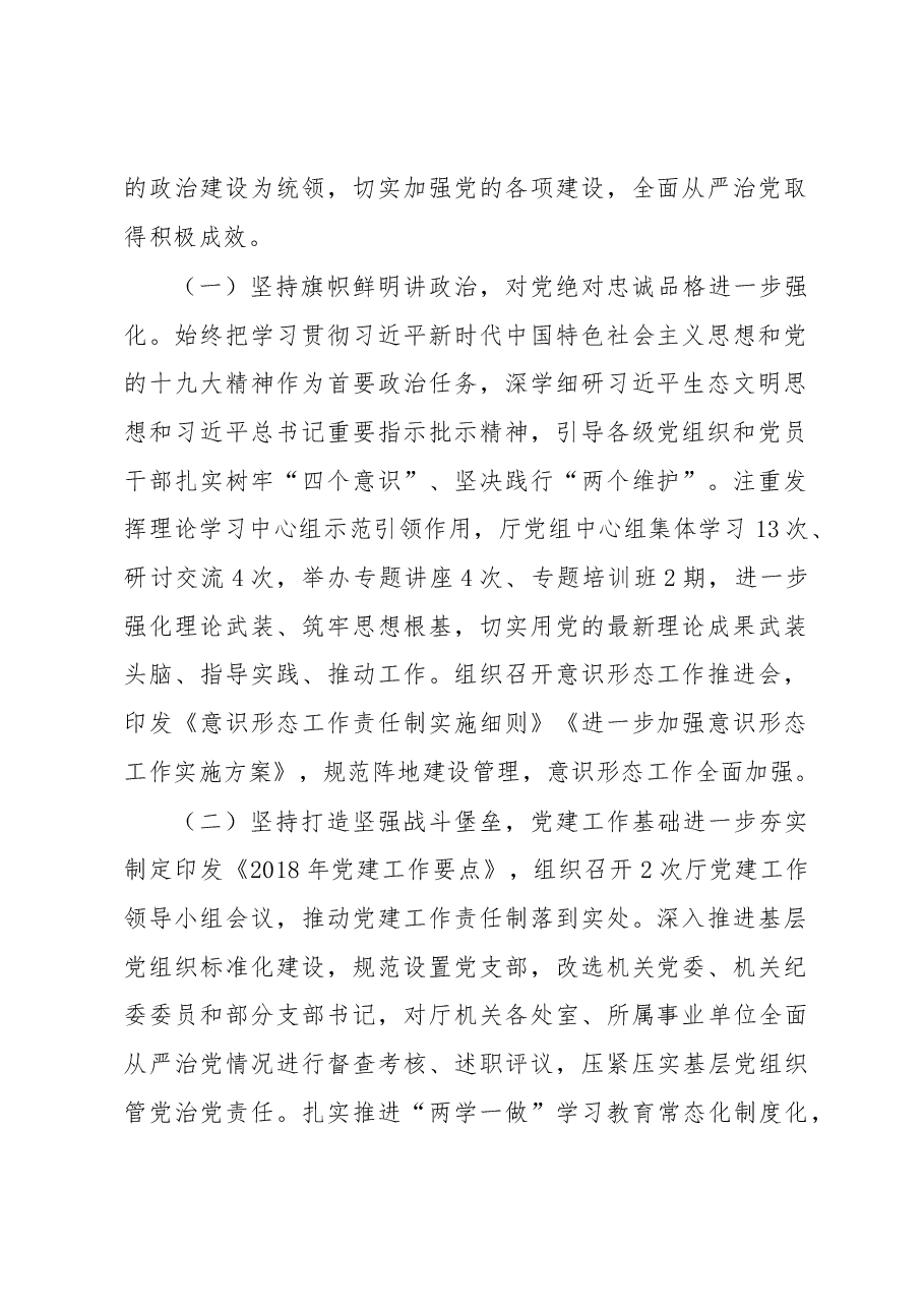 向东同志在2019年全区生态环境系统全面从严治党工作视频会议上的讲话.docx,第2页预览