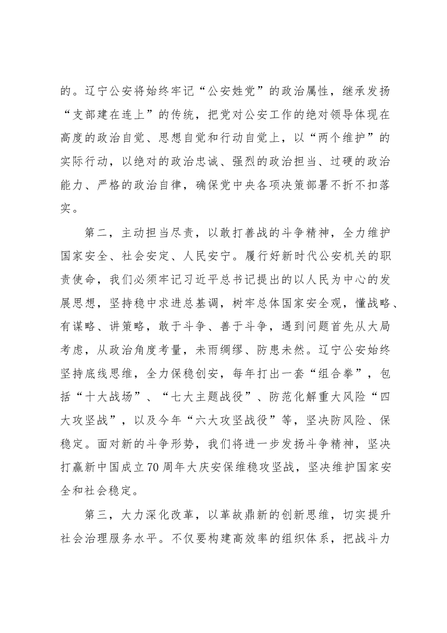 王大伟:永葆忠诚本色 锻造高素质过硬队伍.docx,第2页预览