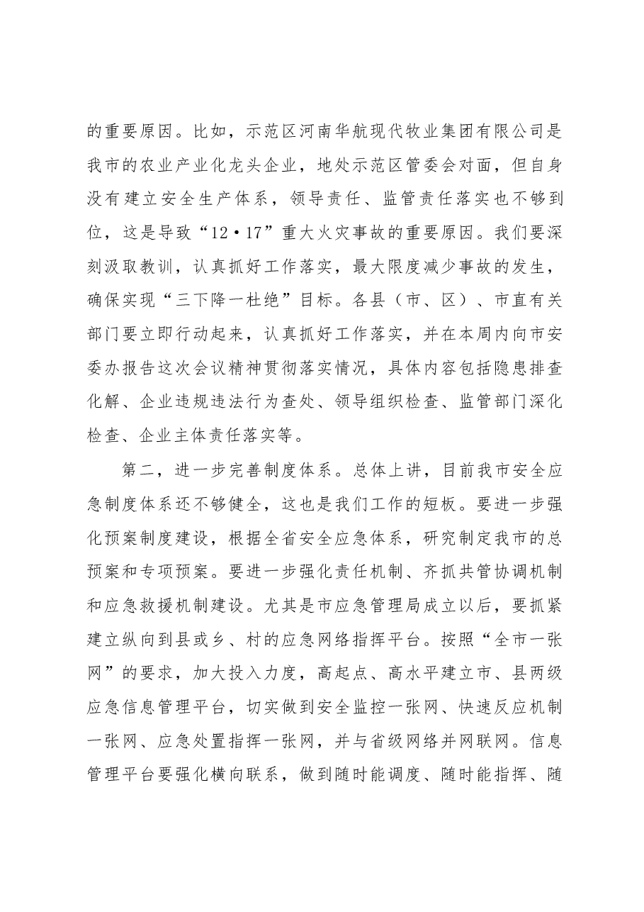 张建慧同志在全市安全生产工作紧急电视电话会议上的讲话.docx,第3页预览