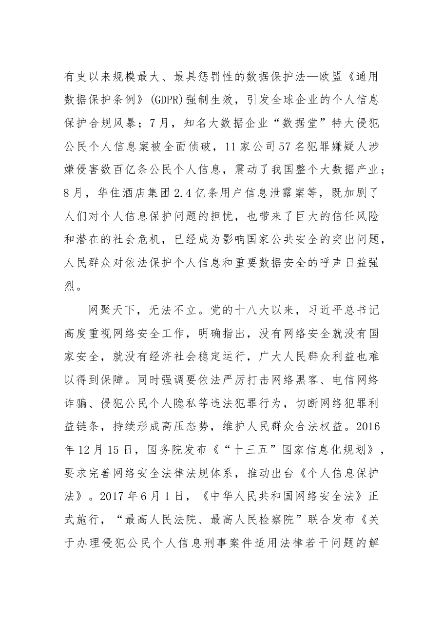 在第五届世界互联网大会大数据时代的个人信息保护分论坛上的讲话.docx,第2页预览