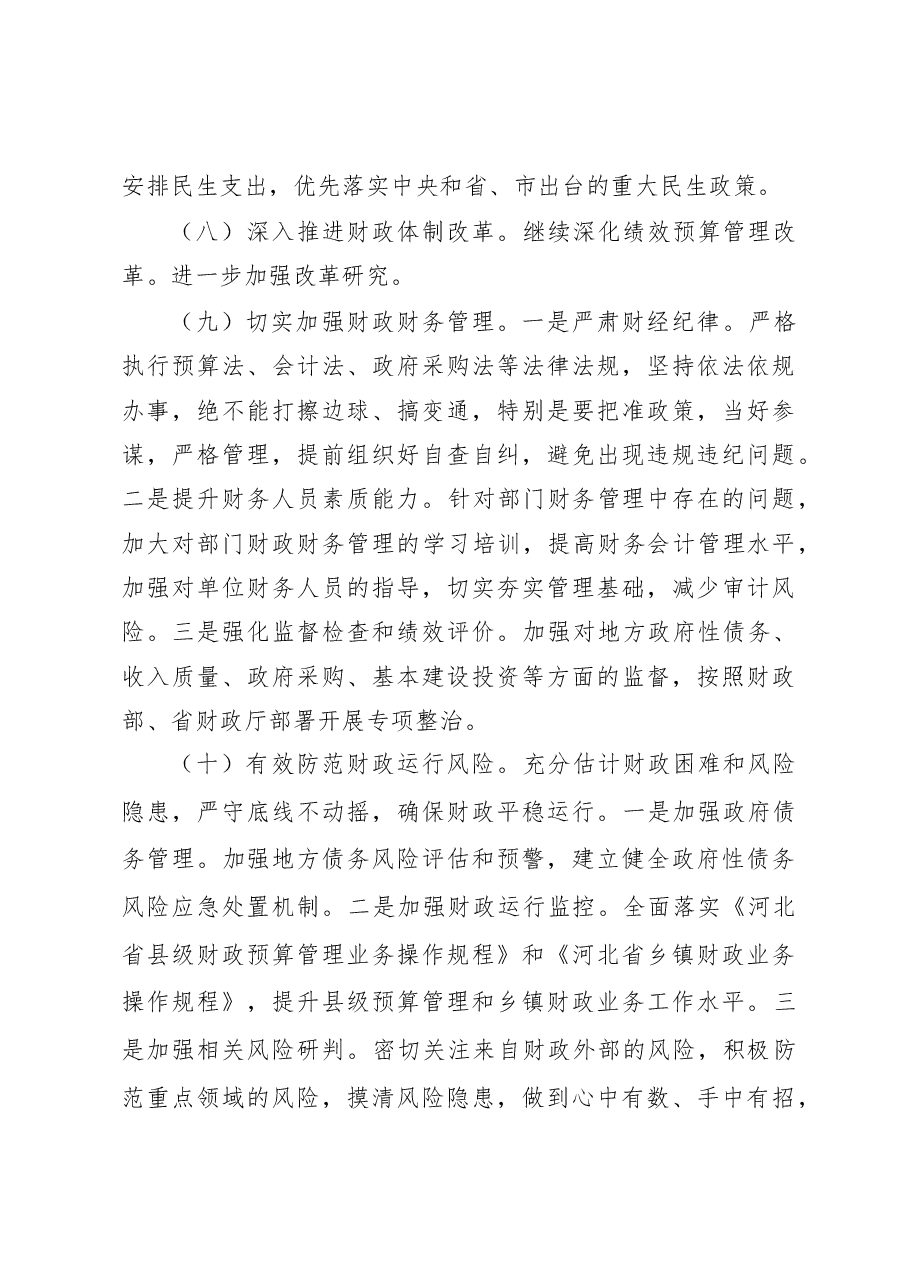 【新】2019年财政工作会议上的讲话.doc,第3页预览