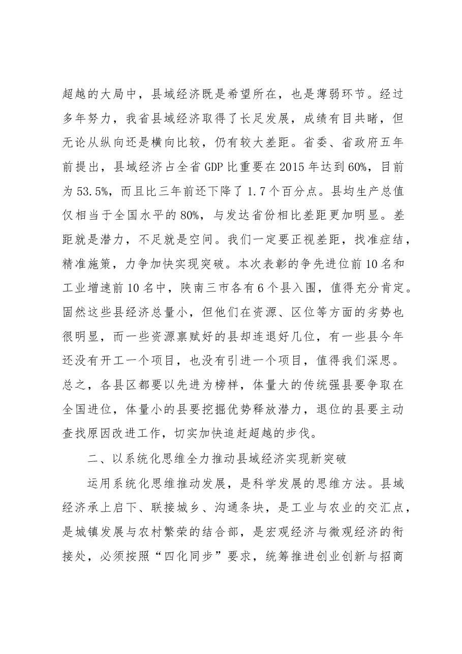 在全省加快县域经济发展电视电话会议上的讲话.docx,第3页预览