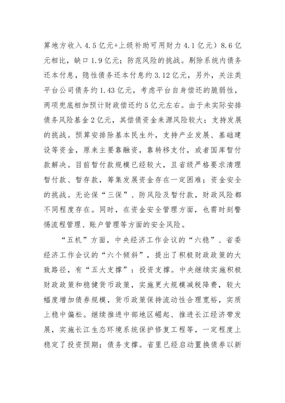 在2019年财政工作部署大会的讲话.docx,第2页预览
