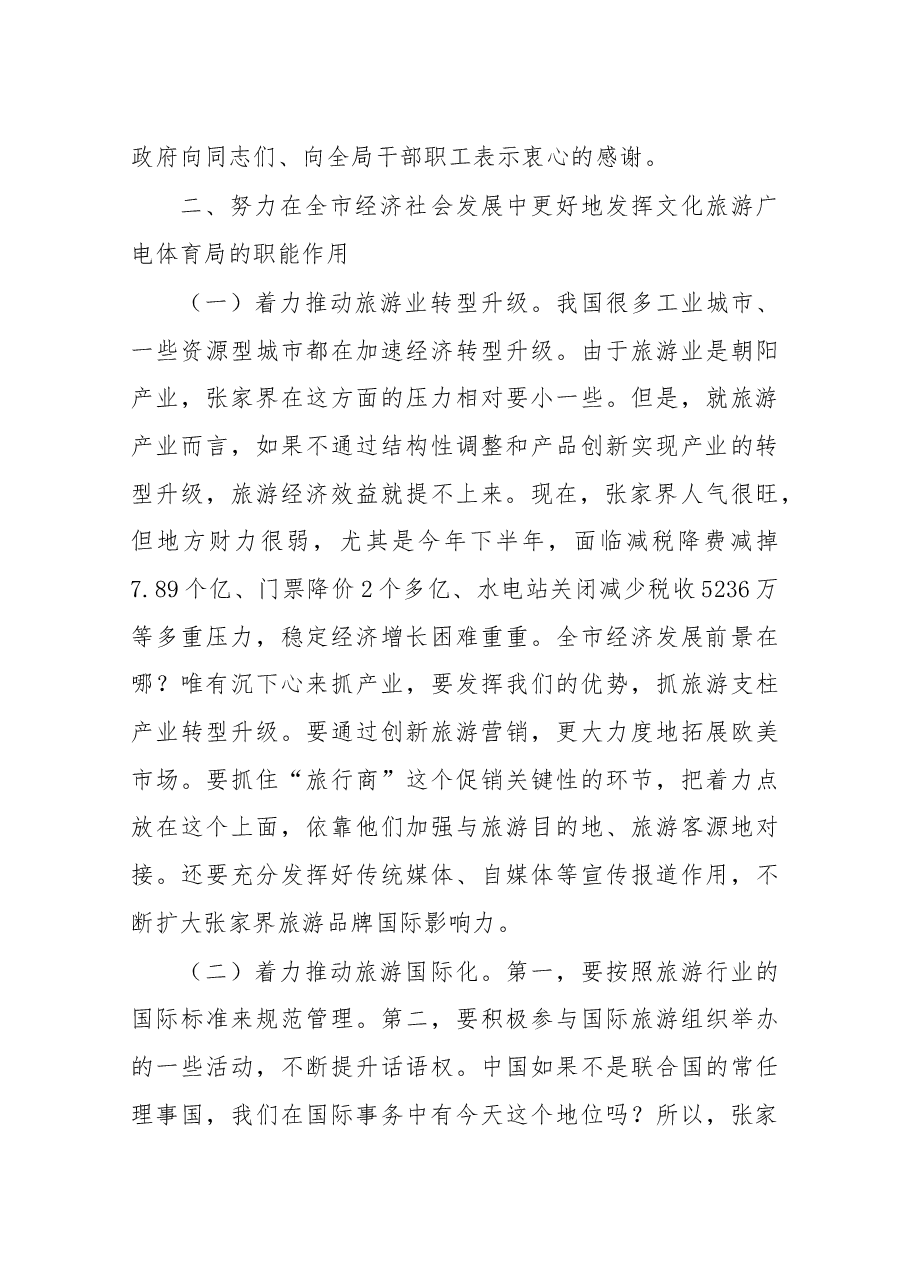 在调研全市文化旅游工作时的讲话.docx，第3页预览