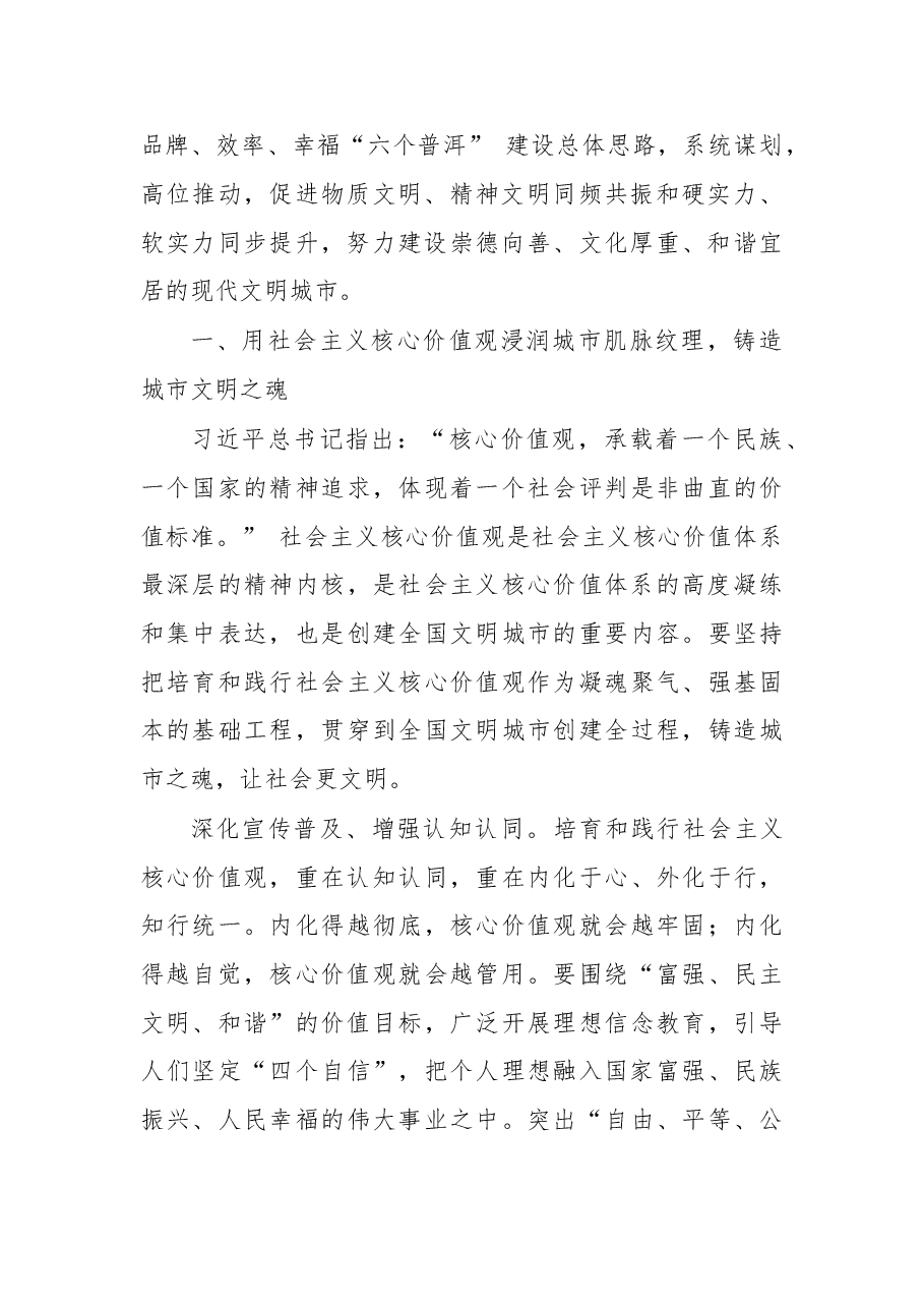 以创建全国文明城市为总抓手 推动普洱发展硬实力软实力同步提升.doc,第2页预览