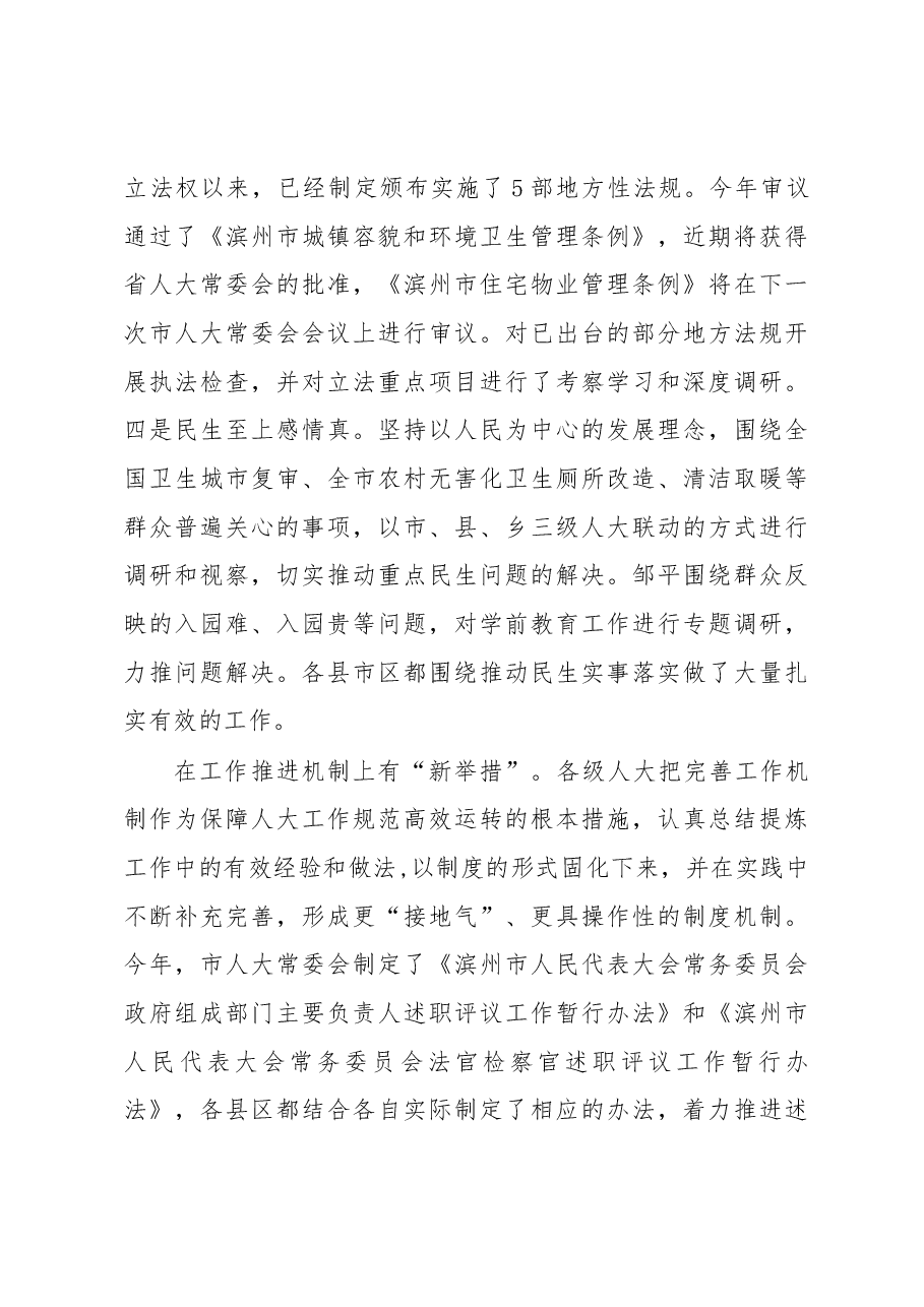 王文禄同志在市人大常委会党组理论学习中心组读书会结束时的讲话.docx,第4页预览