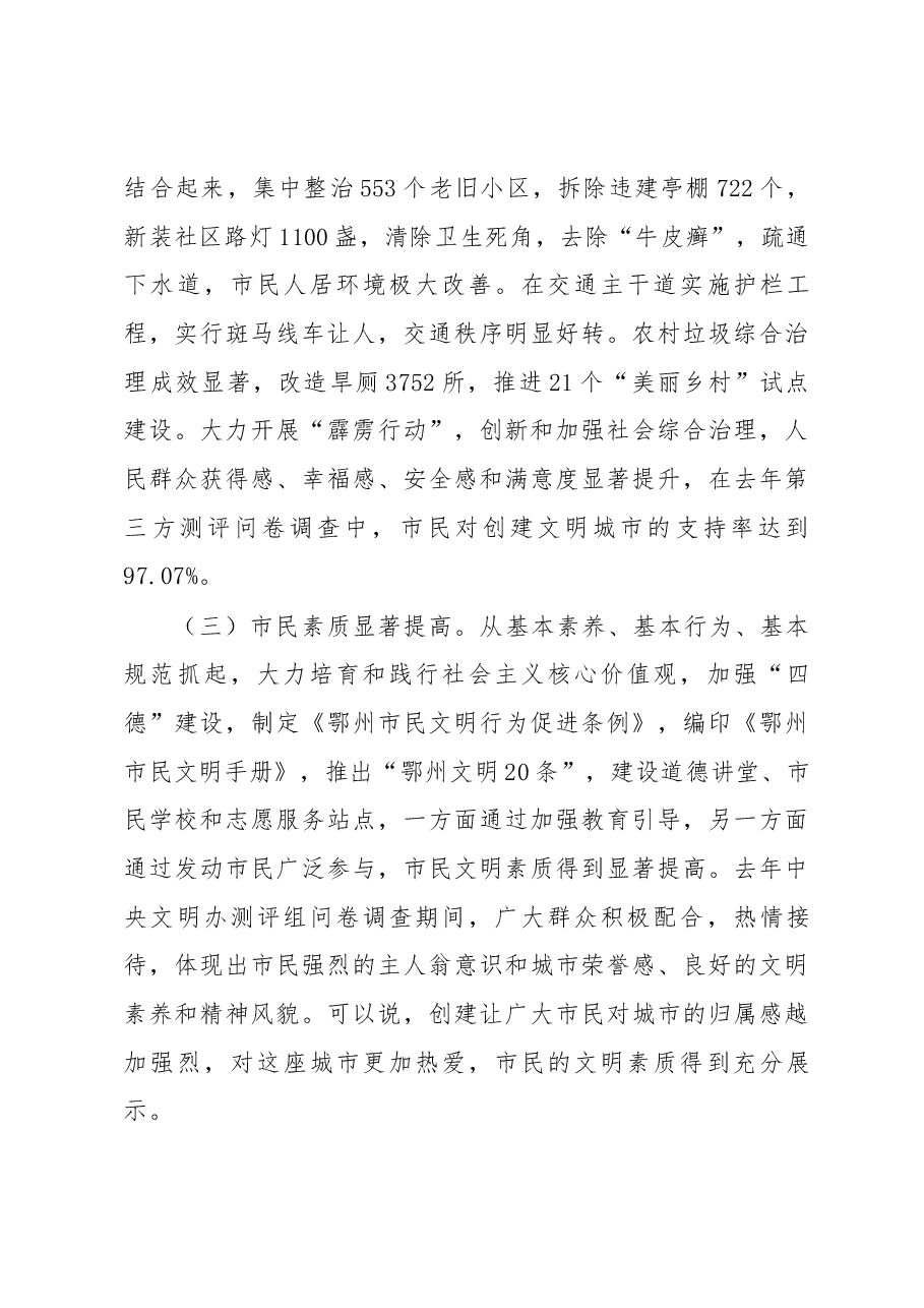 王立同志在全市文明城市创建工作推进会上的讲话.docx,第3页预览