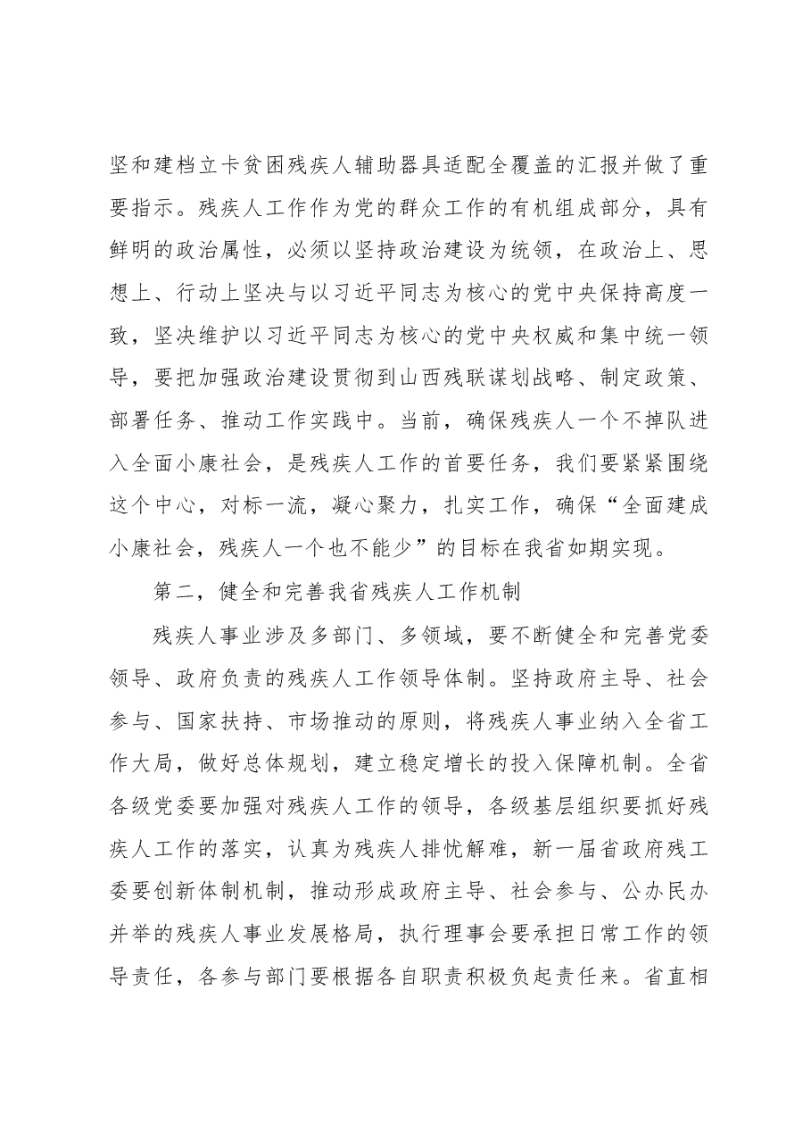 在省残联第七次代表大会开幕式上的讲话.docx,第3页预览