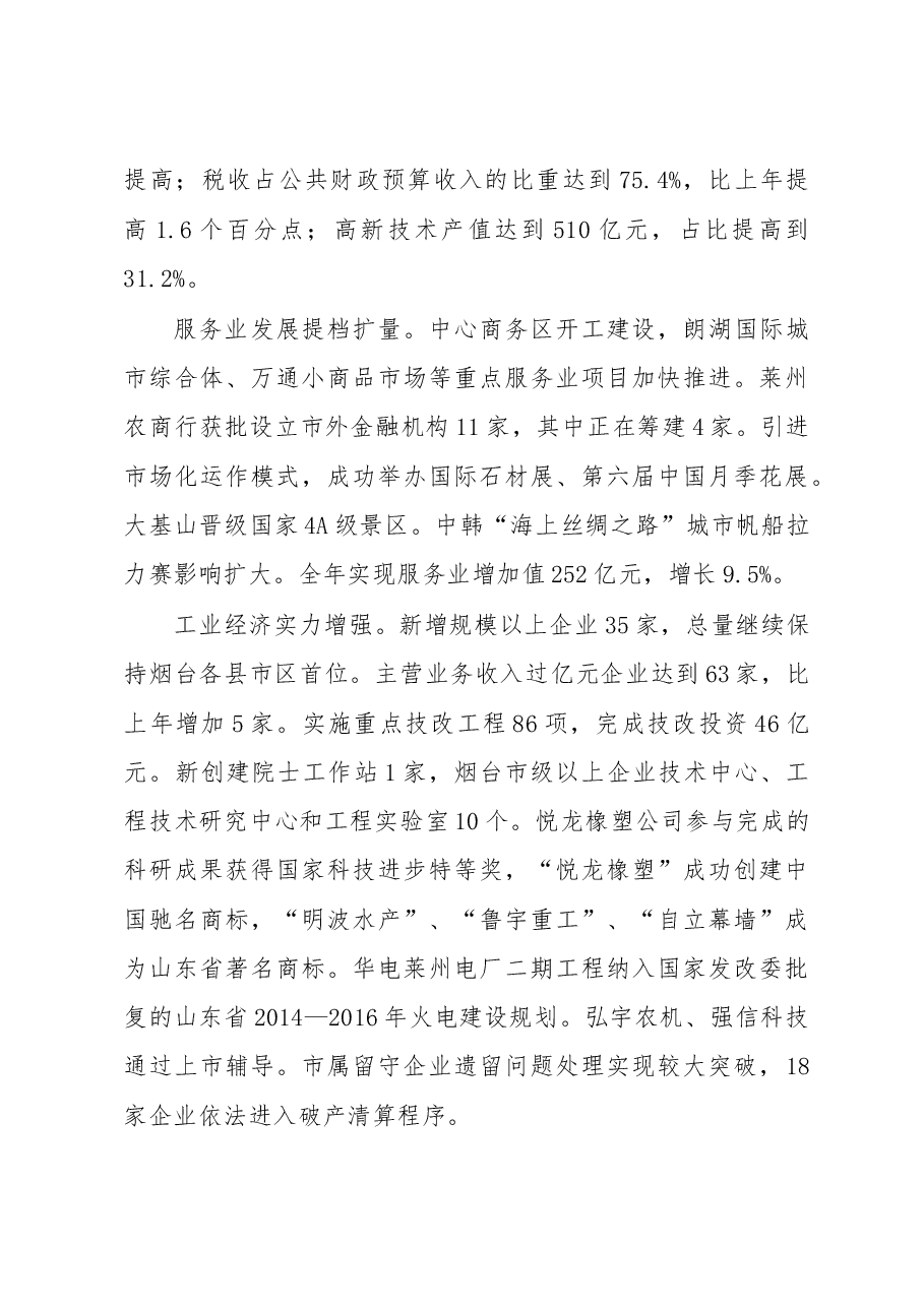 莱州市政府工作报告.doc,第3页预览