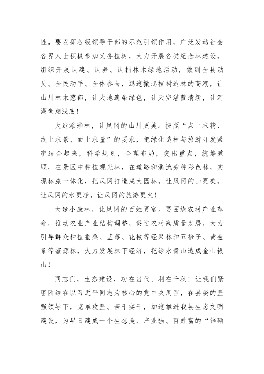 在2019年义务植树活动启动仪式上的讲话.docx，第2页预览