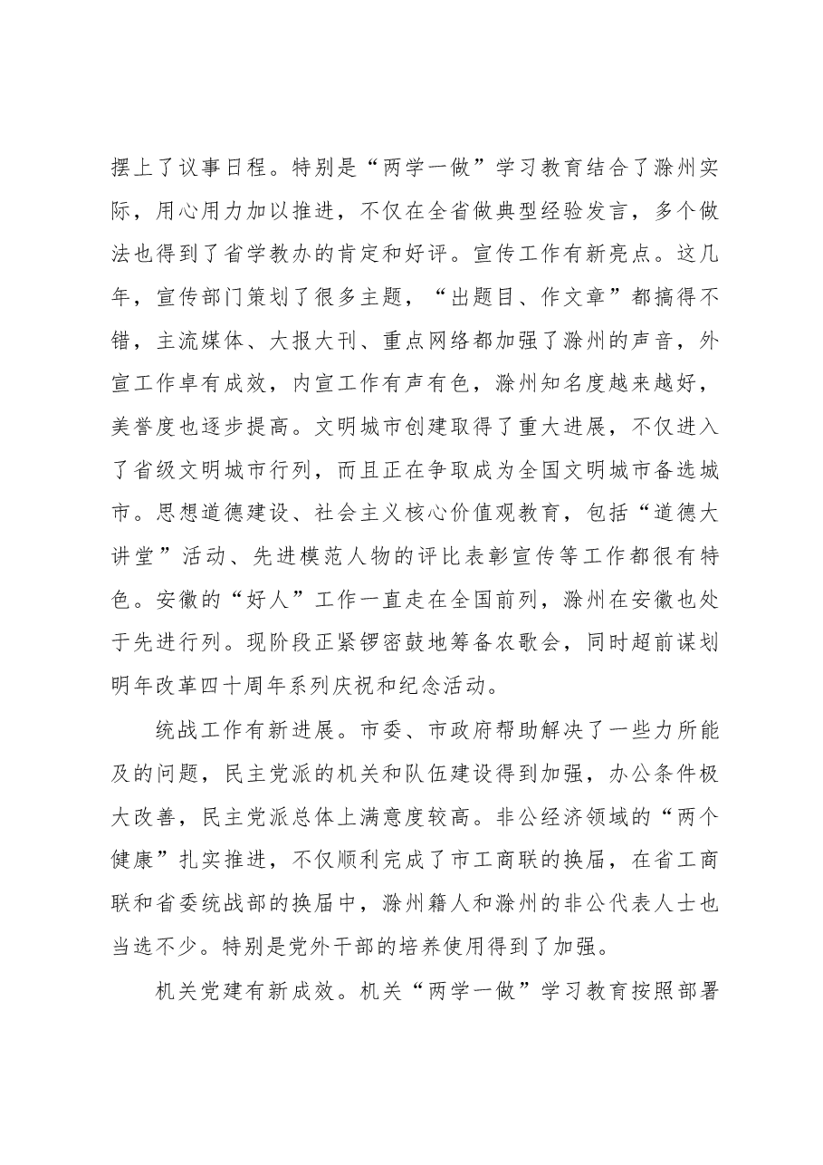 在市委党的建设工作领导小组会议上的讲话.docx,第3页预览