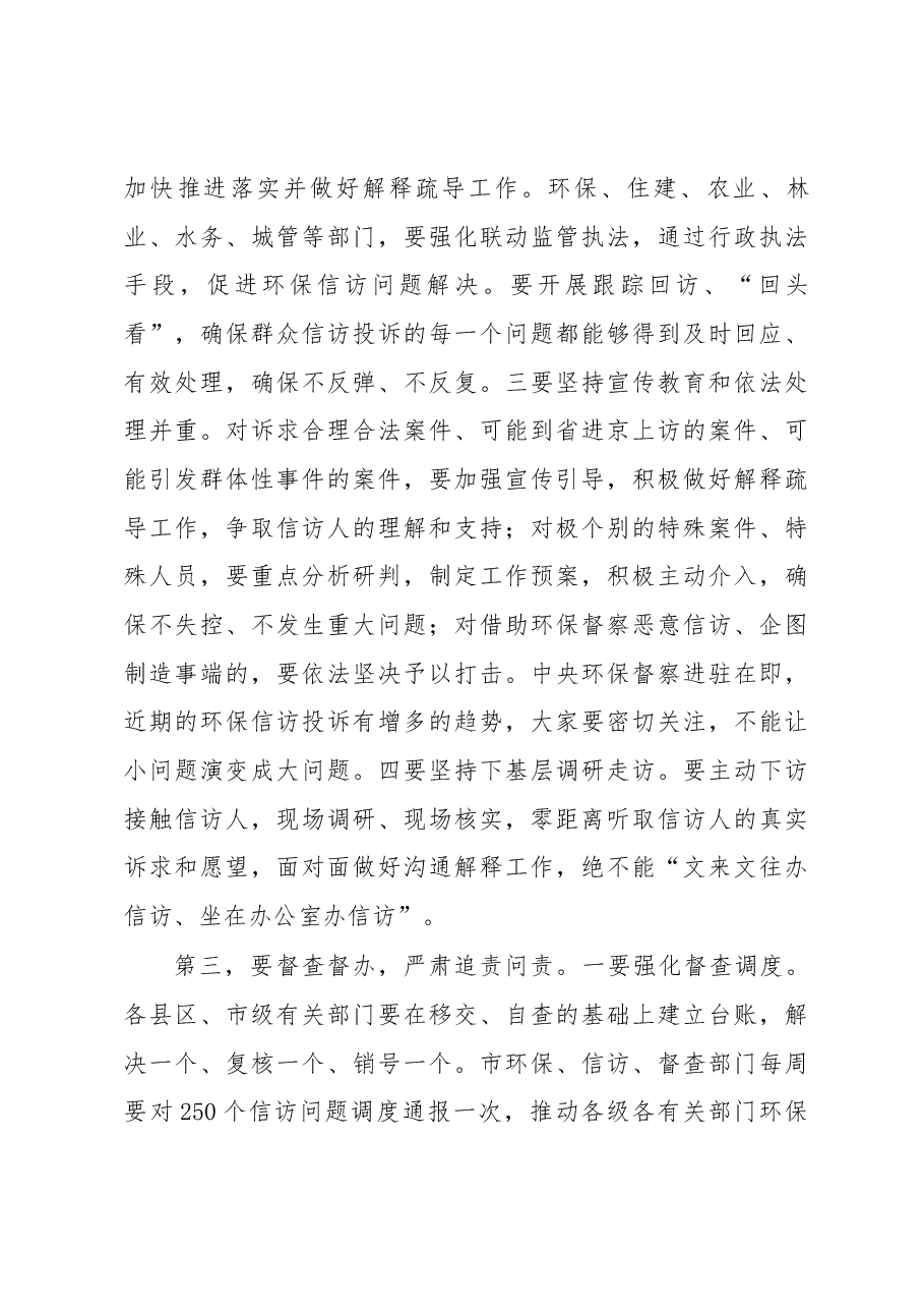 邹自景市长在深入推进群众信访反映环保问题排查整改工作会议上的讲话.docx,第3页预览