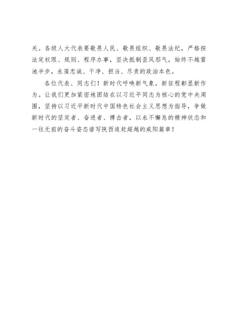 人代会闭幕讲话.docx，第4页预览