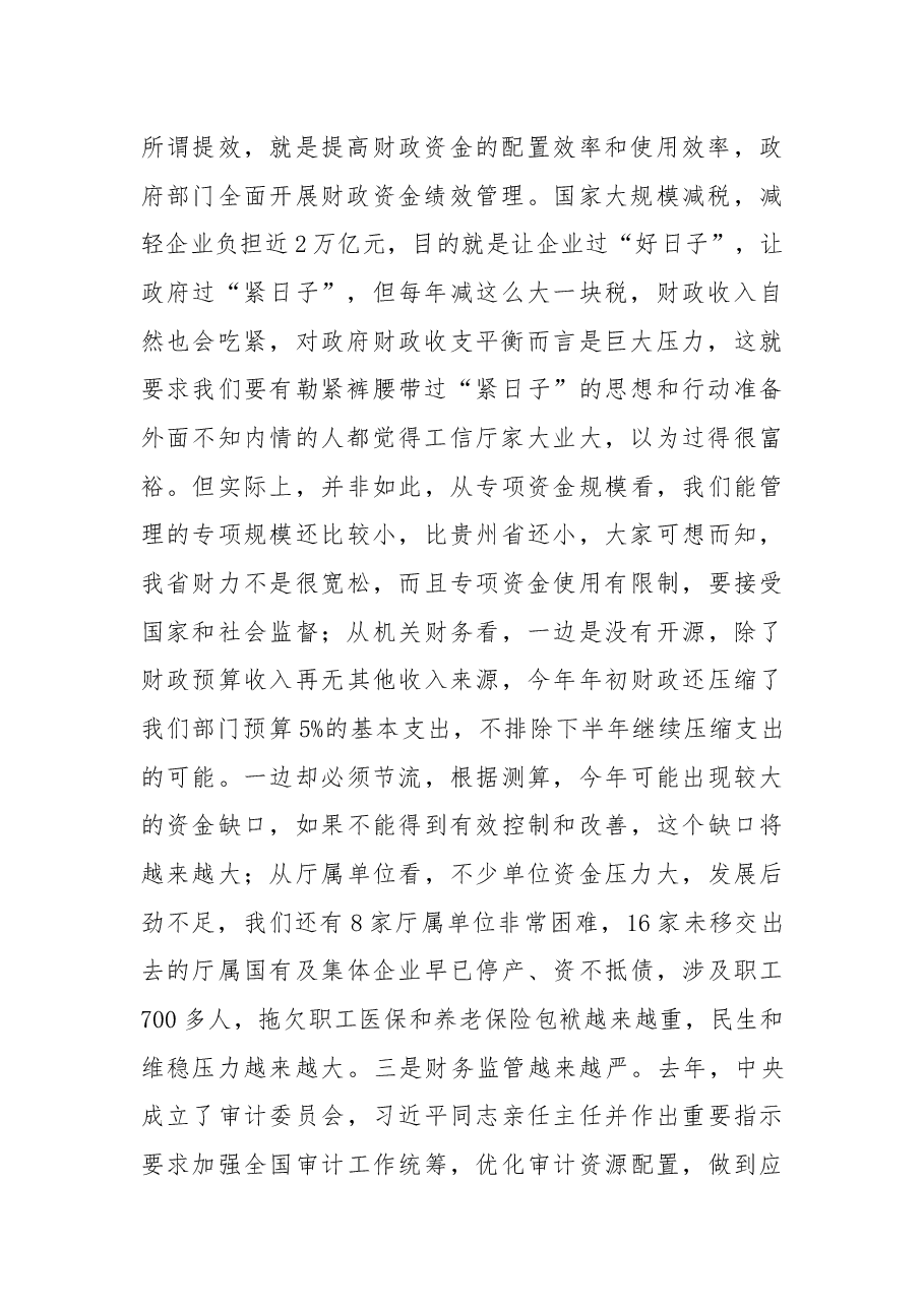 杨贵平在2019年全厅财审工作会议上的讲话.docx,第2页预览