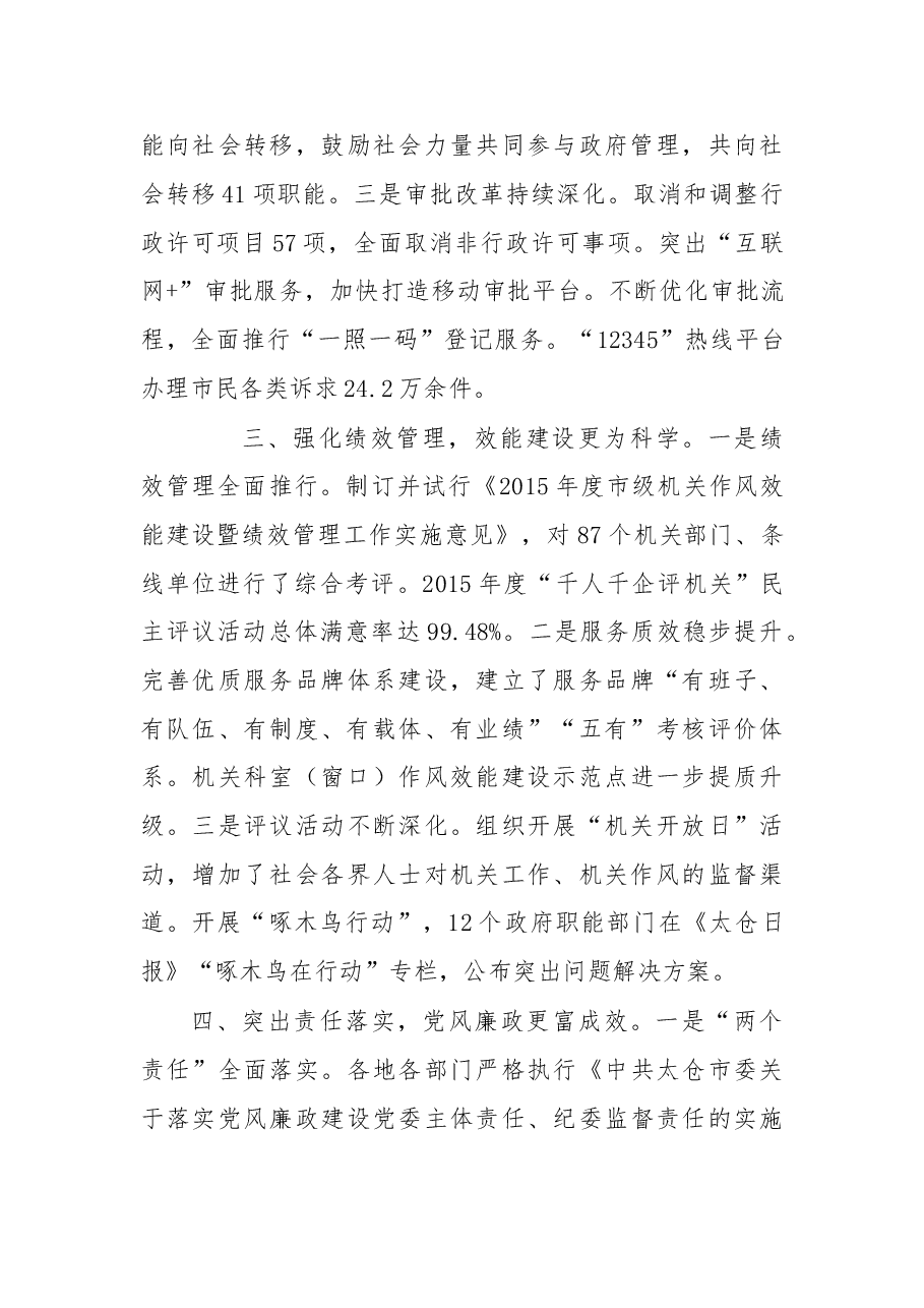 在2016年全市作风效能建设暨绩效管理工作会议上的讲话.doc，第3页预览