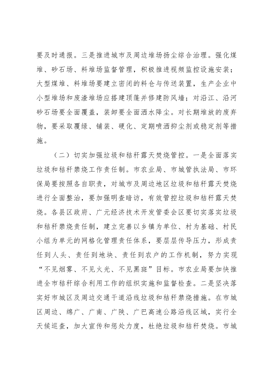 范学臣:在全市今冬明春大气污染防治专题会议上的讲话.docx,第4页预览