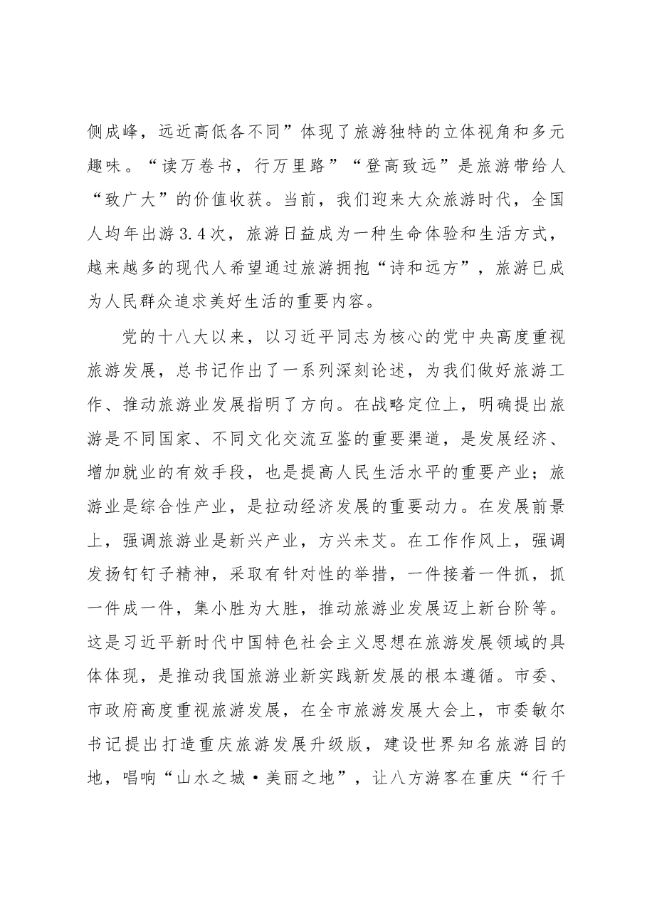 张学锋:在全县旅游发展大会上的讲话.docx,第2页预览