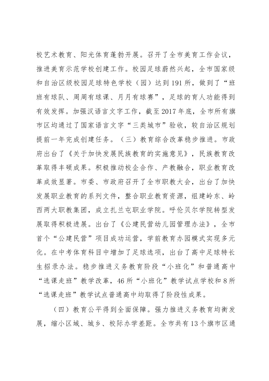 教育局局长吕贵和在2018年全市教育工作会议上的讲话.docx，第3页预览