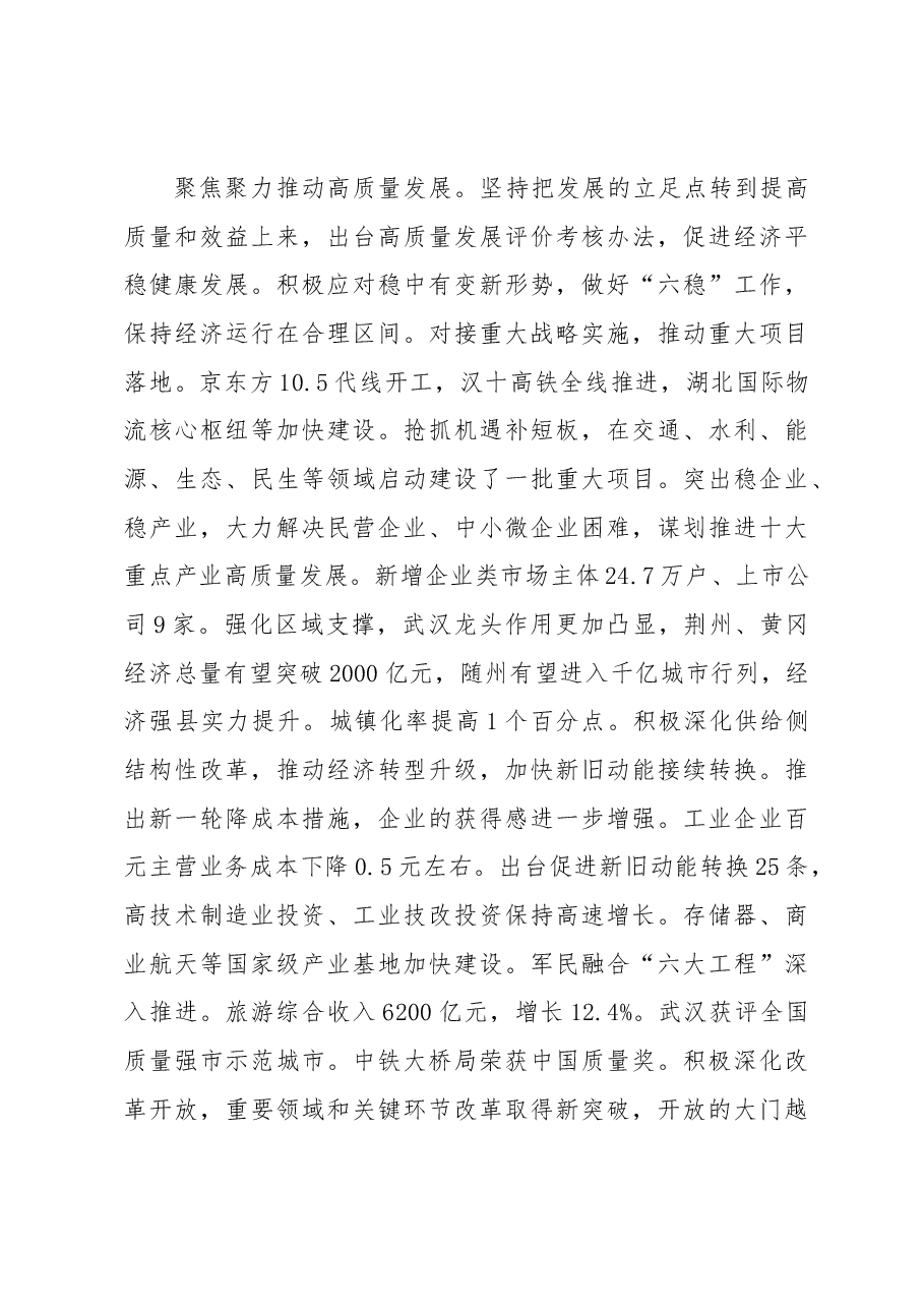 湖北省2019年政府工作报告.docx,第4页预览