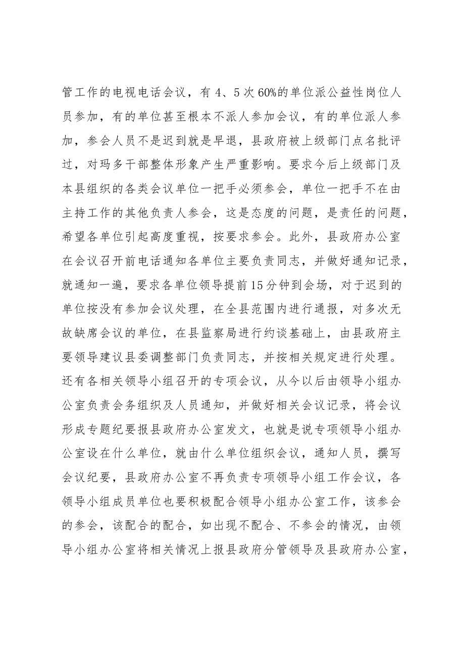 在县政府工作部署会议上的讲话.doc,第3页预览