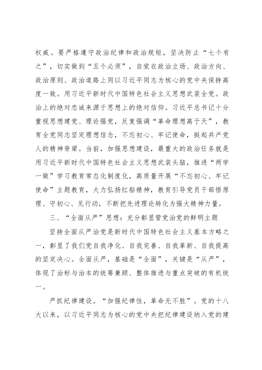 浙江组织部长:开辟管党治党新境界.doc,第4页预览