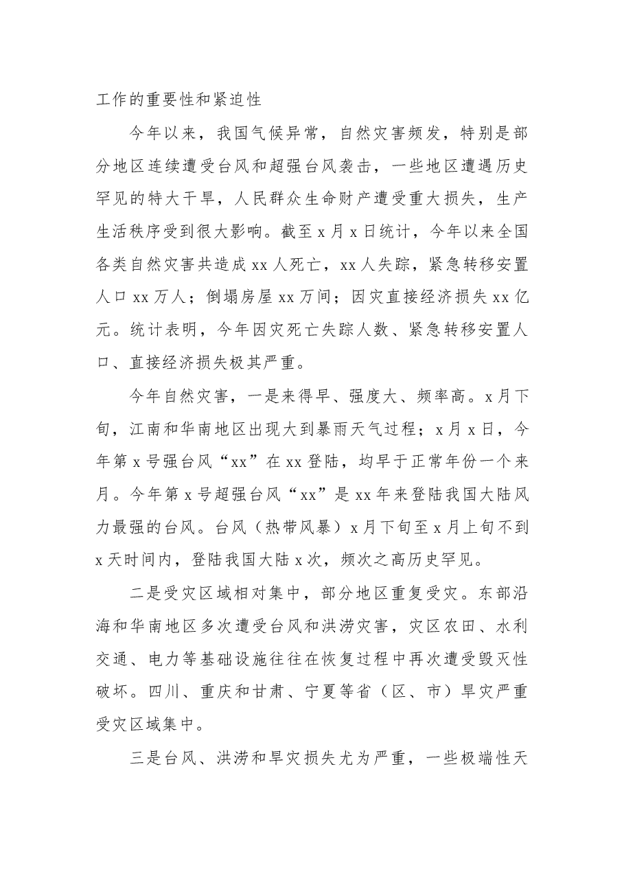 在“送温暖、献爱心”捐助会议上的讲话.docx,第2页预览