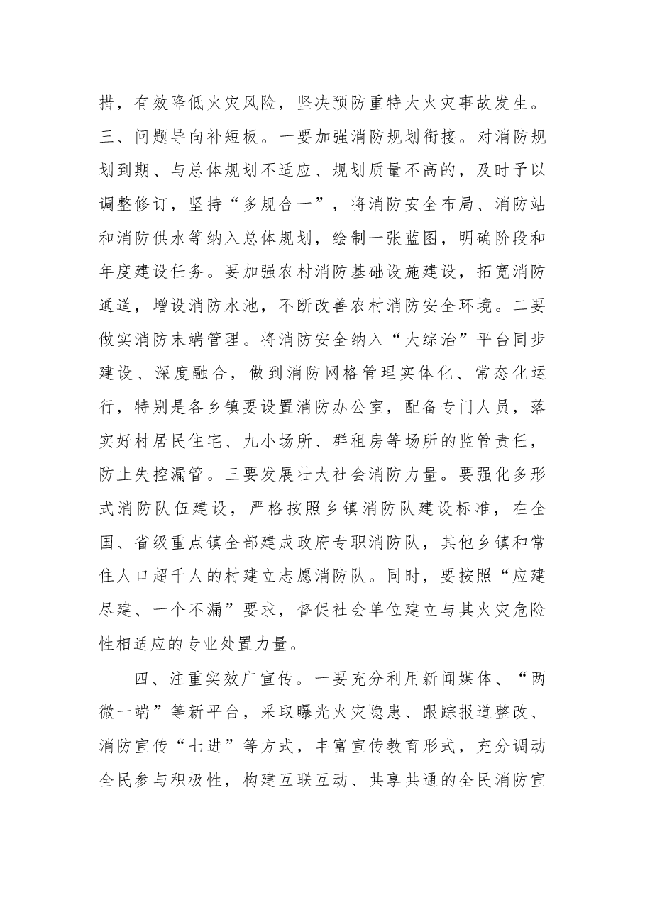 在2018年全区消防工作会上的讲话.docx,第4页预览