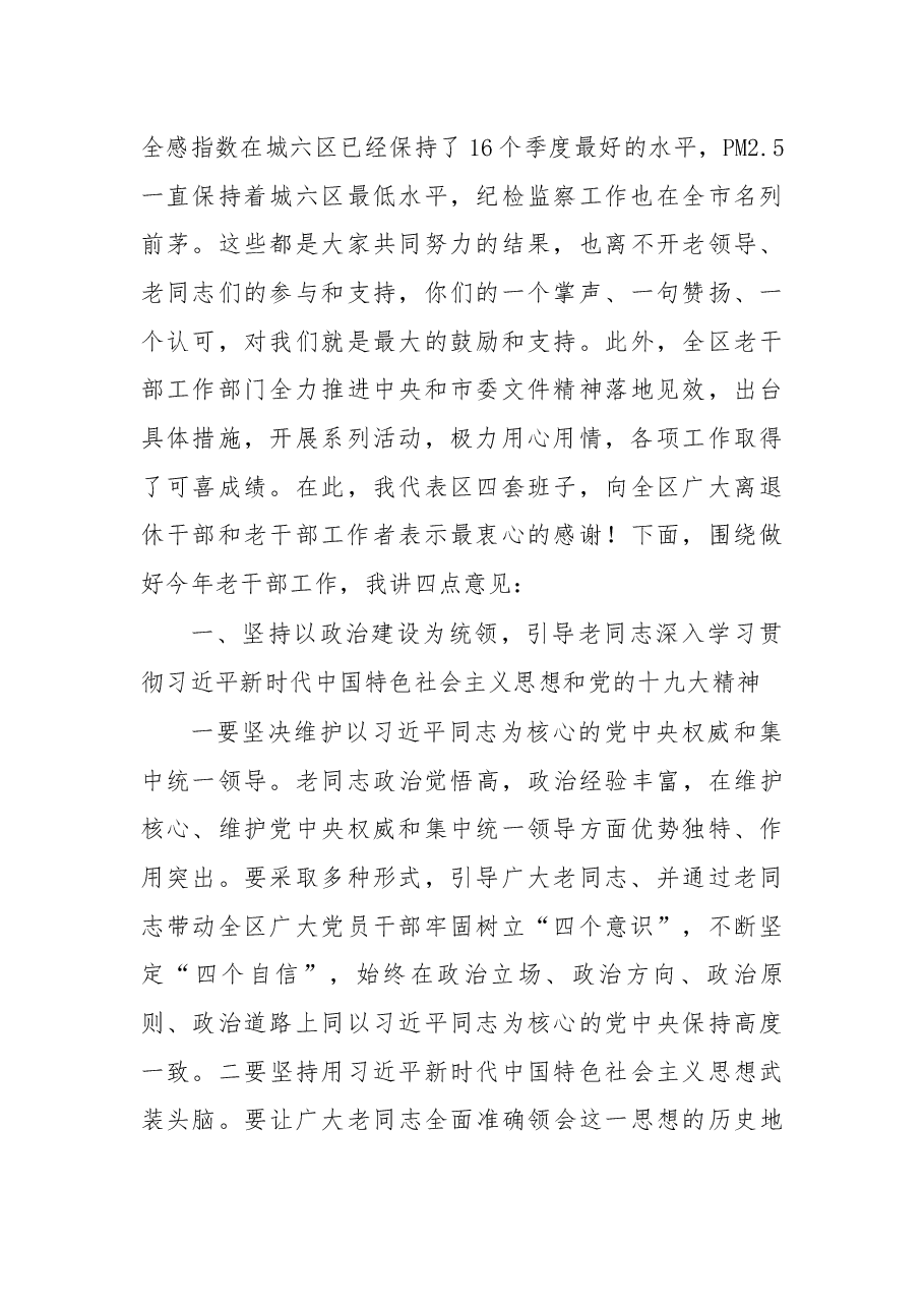 在2018年海淀区全区老干部工作会上的讲话.docx，第2页预览