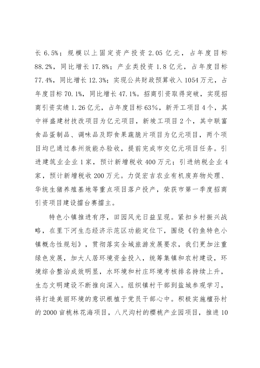 镇政府上半年工作报告.docx,第2页预览