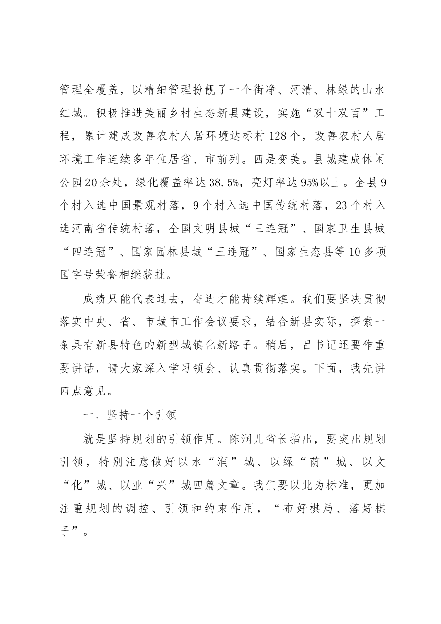 在县委城市工作暨创建全国文明城市大会上的讲话.docx，第2页预览