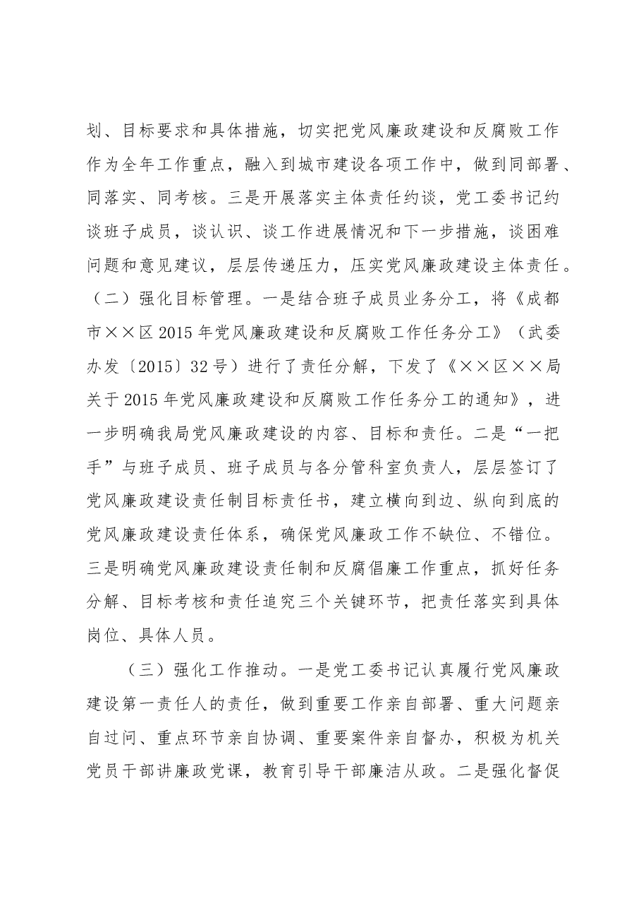 局党工委履行党风廉政建设主体责任情况报告.docx，第2页预览