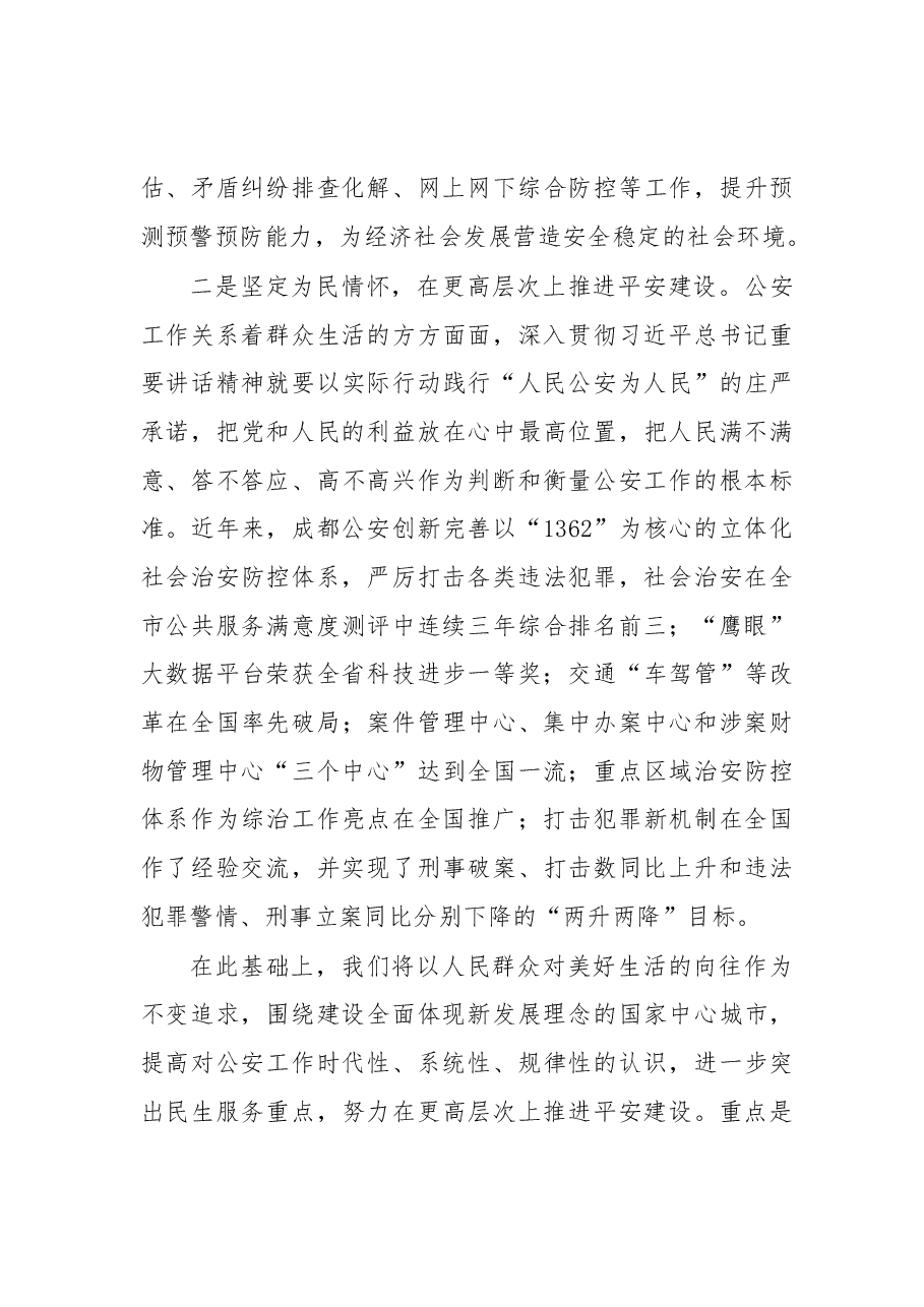 公安局长学习总书记讲话心得.docx,第4页预览