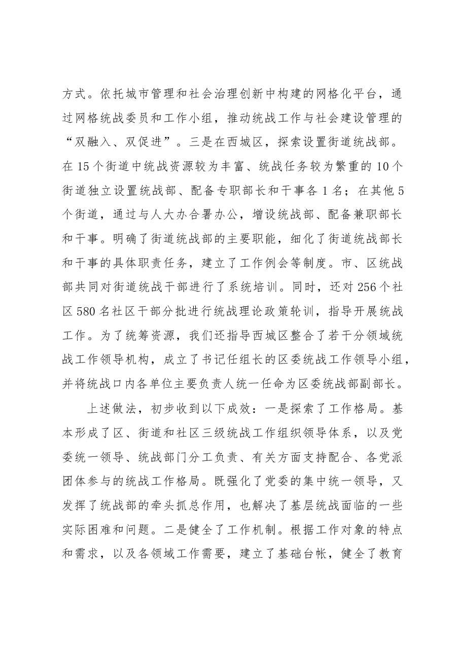 中共北京市委统战部:重心下移 凝心聚力.docx,第2页预览