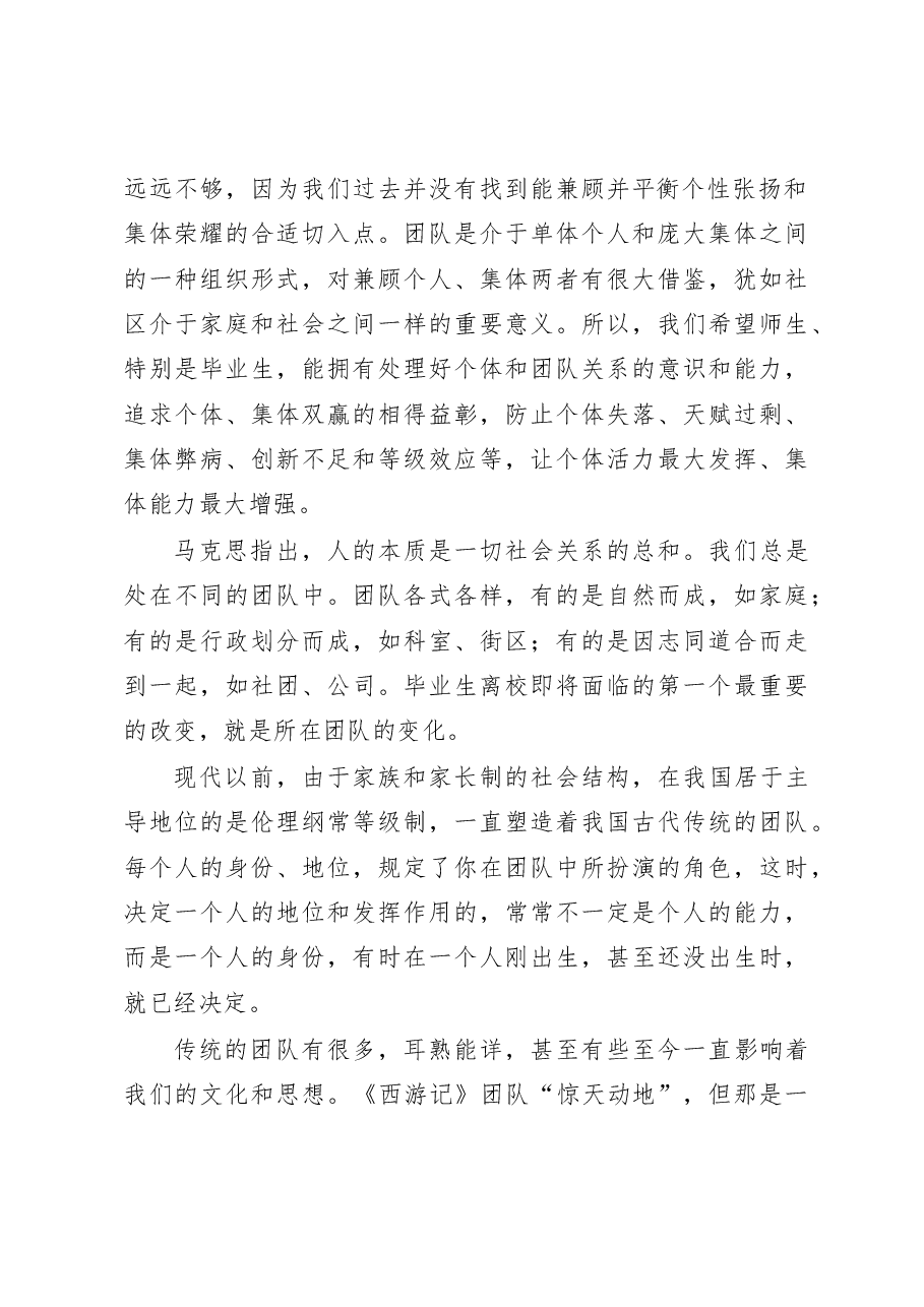 华东师范大学校长钱旭红:人生有无限可能.doc,第2页预览