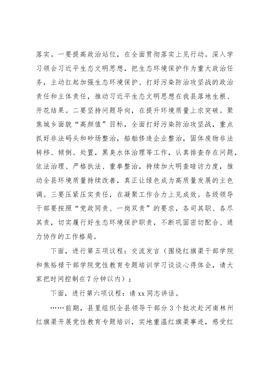 县委理论学习中心组集中学习(扩大)会暨党性教育专题培训交流座谈会上的讲话.docx,第4页预览