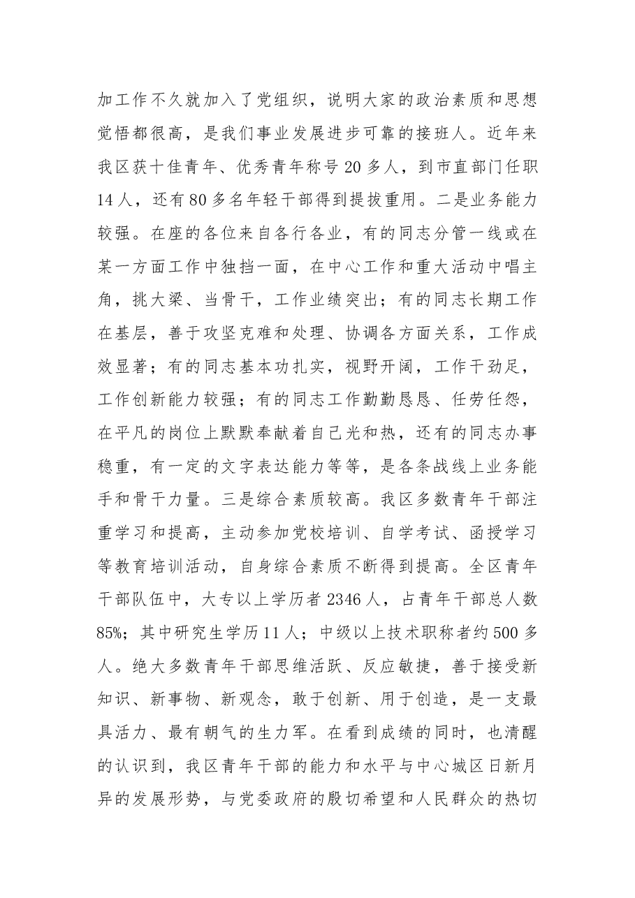 在全区青年干部座谈会上的讲话.doc,第3页预览