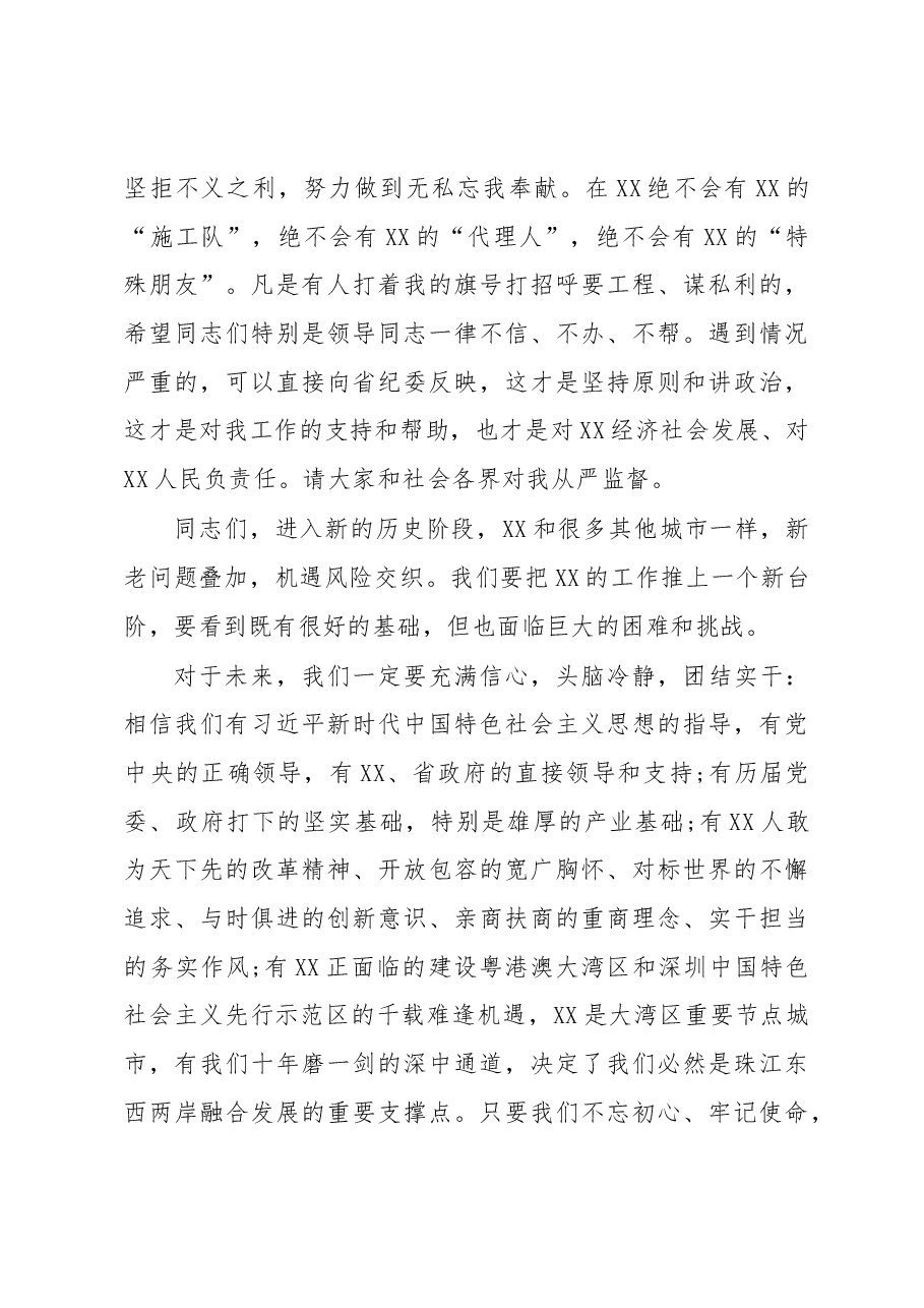领导干部任职表态发言.docx,第4页预览