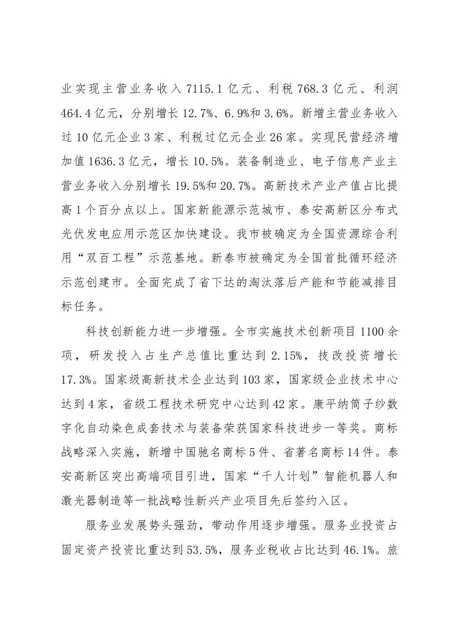 泰安市政府工作报告.doc，第3页预览