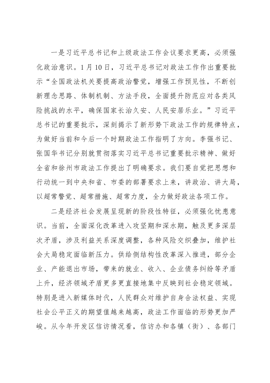 政法暨法治工作会议上的讲话.doc,第2页预览