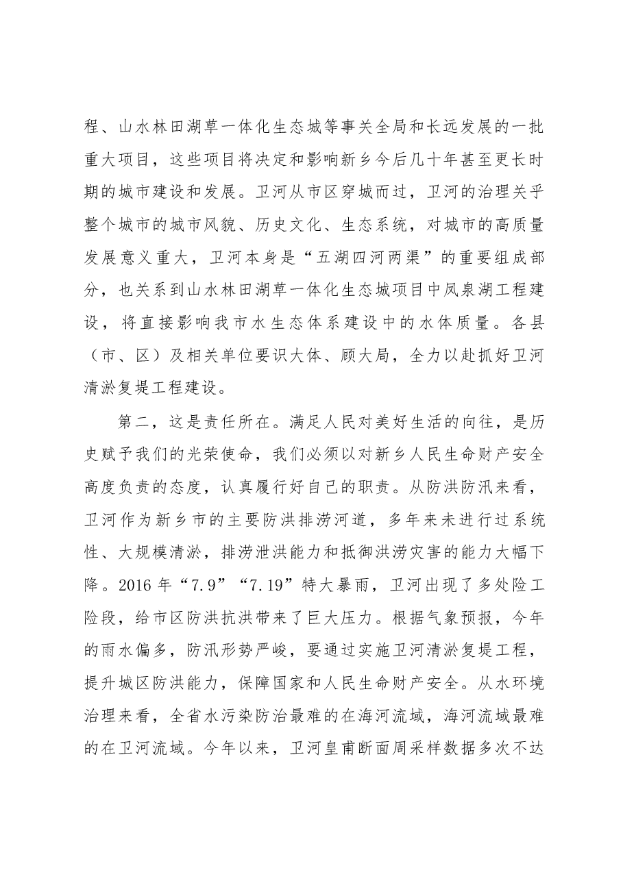 王登喜同志在全市卫河清淤复堤工程动员会上的讲话.docx，第2页预览