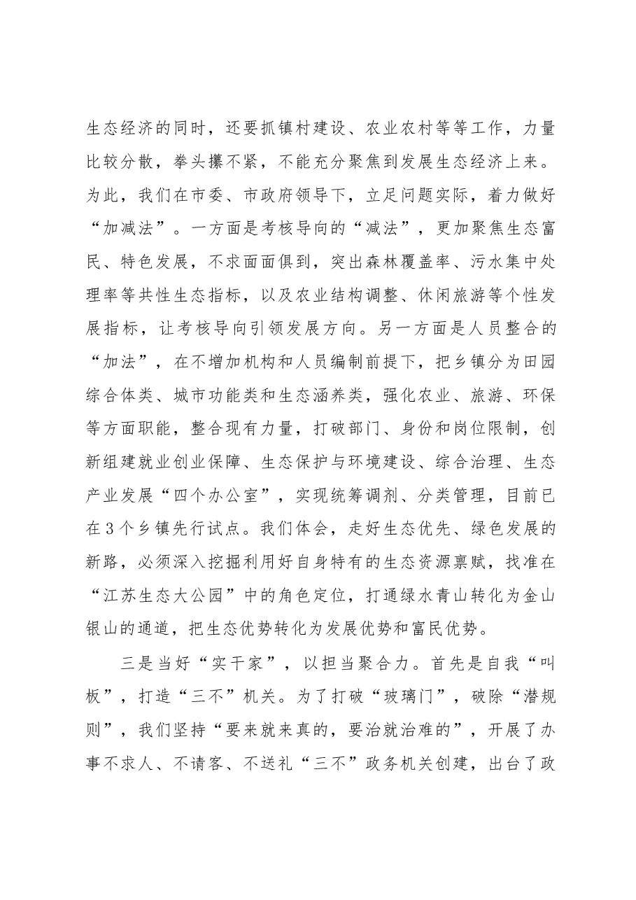 徐勤忠在全省县委书记工作讲坛上的发言全文.doc,第4页预览