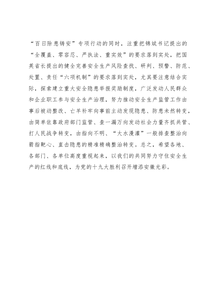 李建中:在全省安全生产电视电话会议上的讲话.docx,第3页预览