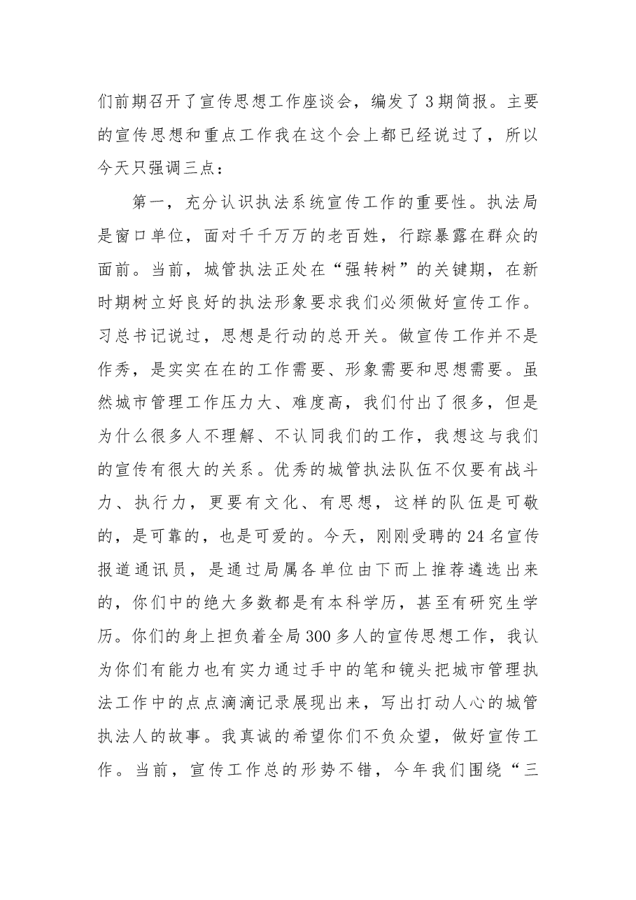 在2017年宣传骨干培训班开班仪式上的讲话.docx,第2页预览