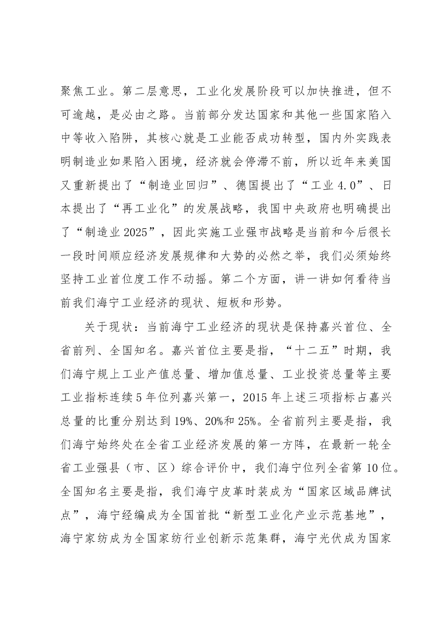 海宁市长戴锋在全市工业发展暨互联网经济大会上的讲话.docx，第4页预览