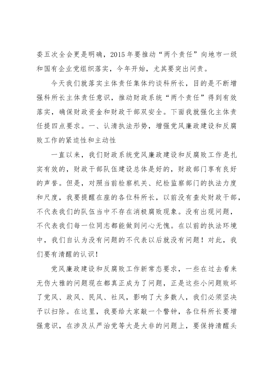 （17篇）落实党风廉政建设主体责任集体约谈会议材料 .doc，第3页预览