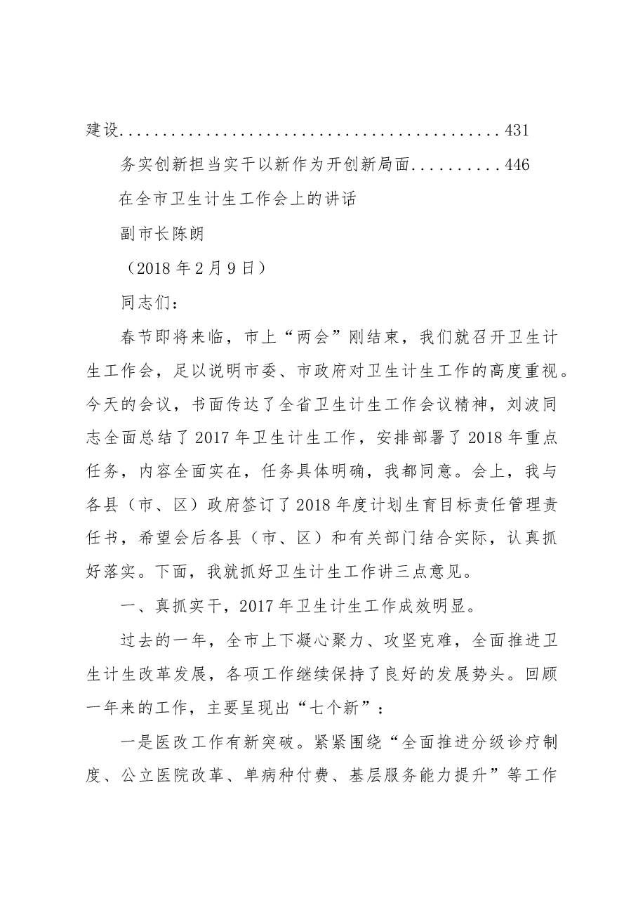 （40篇）卫生计生工作会讲话汇编.docx，第4页预览